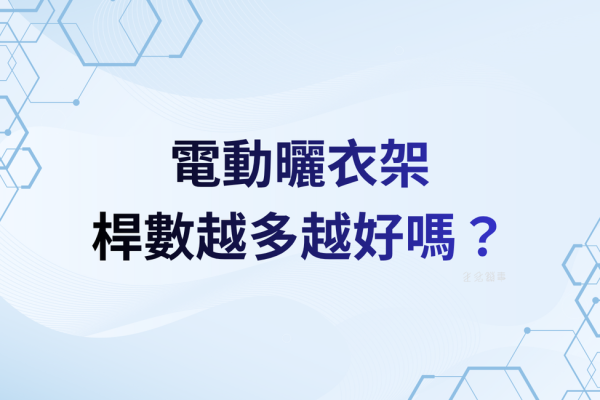 【功能解析】4桿 vs 5桿：桿數越多越好嗎？伸縮設計與「中間桿」的隱藏用法